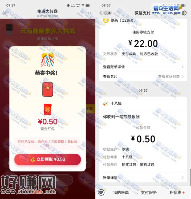 亲测0.5元秒到 探秘七彩云南健康知识闯关