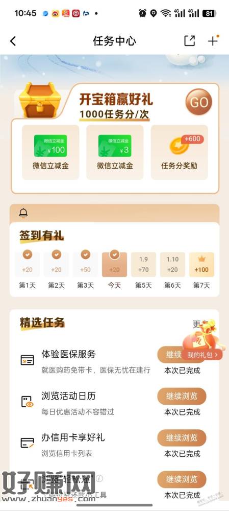 建行开宝箱是不是一直没水