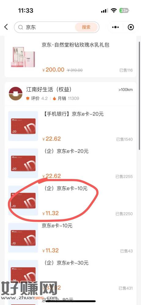 江南好生活 首次授权手机号+实名 送7千积分 然后去首页搜京