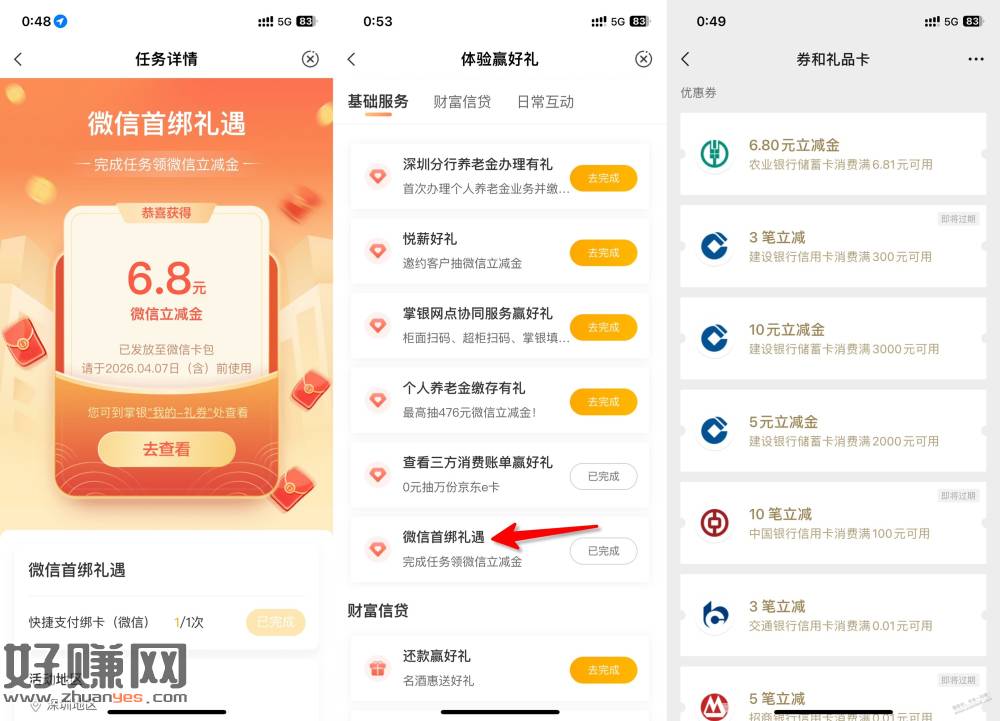 深圳农行 6.8元 大毛，限深圳