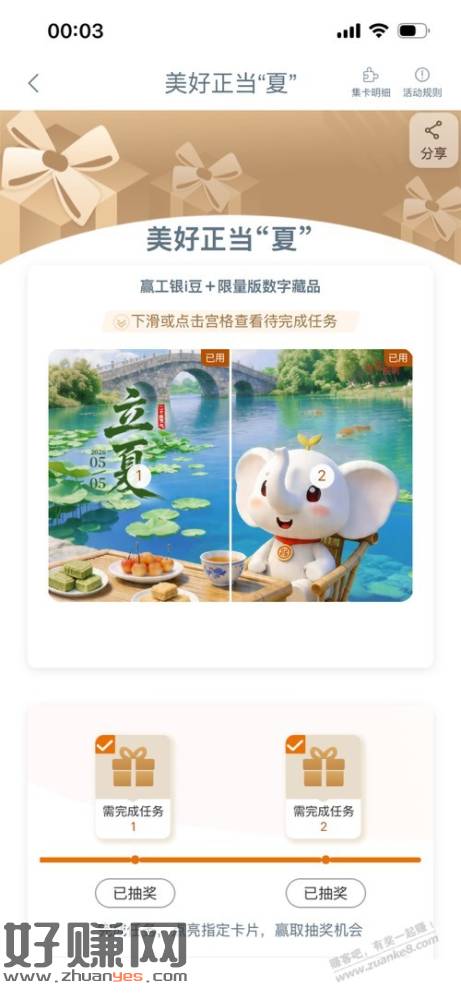 工行。任务中心。立夏