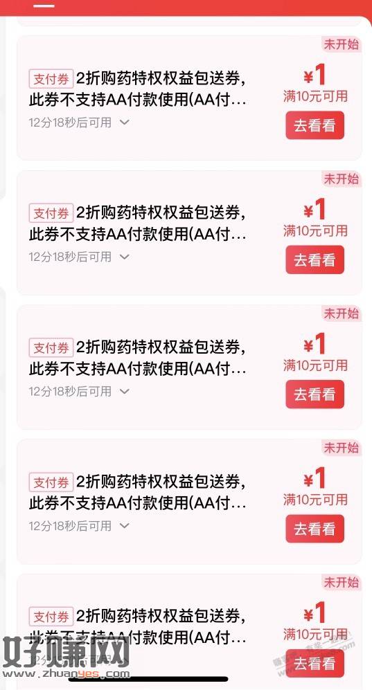 京东20张10-1支付券