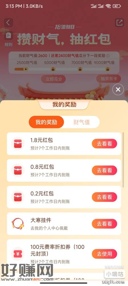 天天基金~我的~下拉横幅18享礼，机会费完