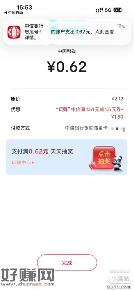 中信储蓄咔消㵒6笔0.62以上