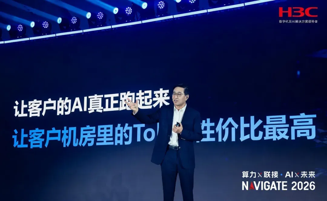 新华三发布万卡级AI超节点S80000 算力网络全栈协同破局GPU利用率瓶颈