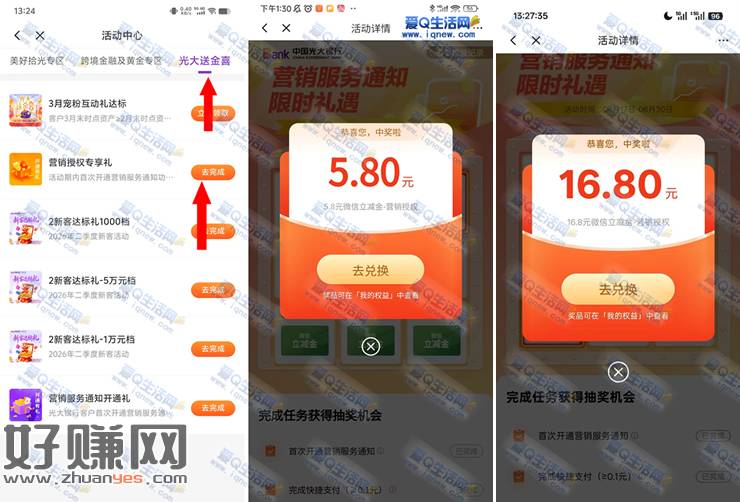 反馈1.6.8元立减金 光大营销授权专享礼最高188元