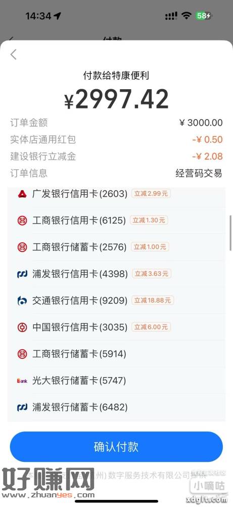 交行xyk扫经营吗-18 自测多次 特意充果发的