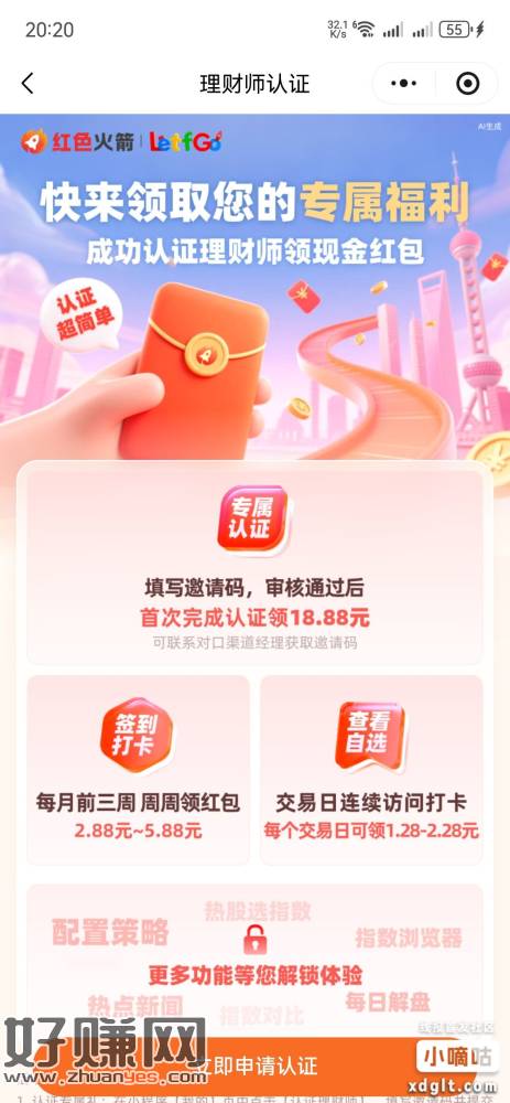 红色火箭认证18.8