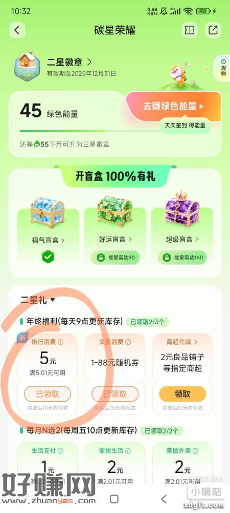 交行碳星荣耀领券 然后交行里面京东小程序下单 5-5