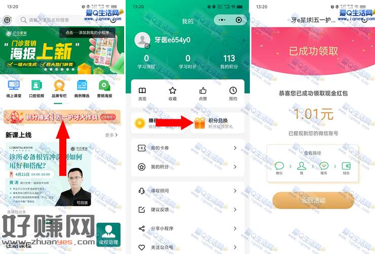 牙e星球积分抽奖 反馈1.01元现金秒到