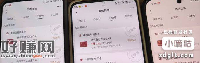 微信摇一摇中国银行立减金昨天没领到的现在试试，50-5和90