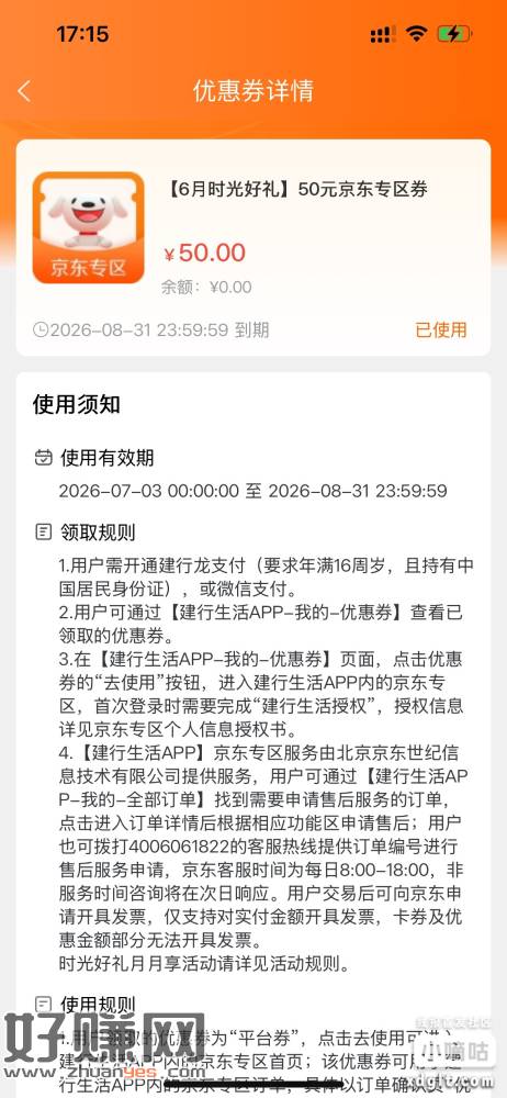 京东50建行生活电子e卡可以兑换了