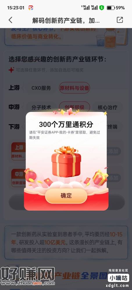 平安证券，理财，横幅，加自选