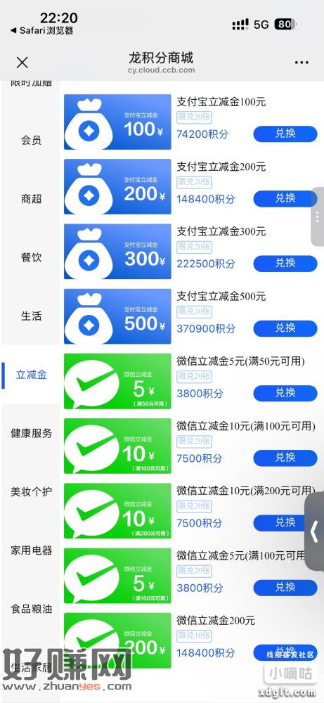 建行龙积分兑换 有小額立减䋮