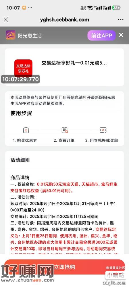 仅限浙江光大xyk