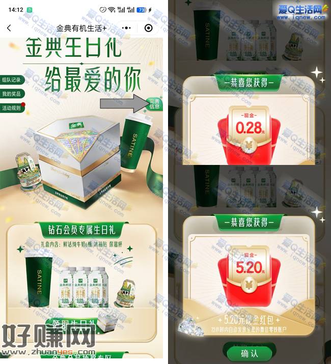 亲测5.2+0.28元现金 金典生日礼抽奖试试