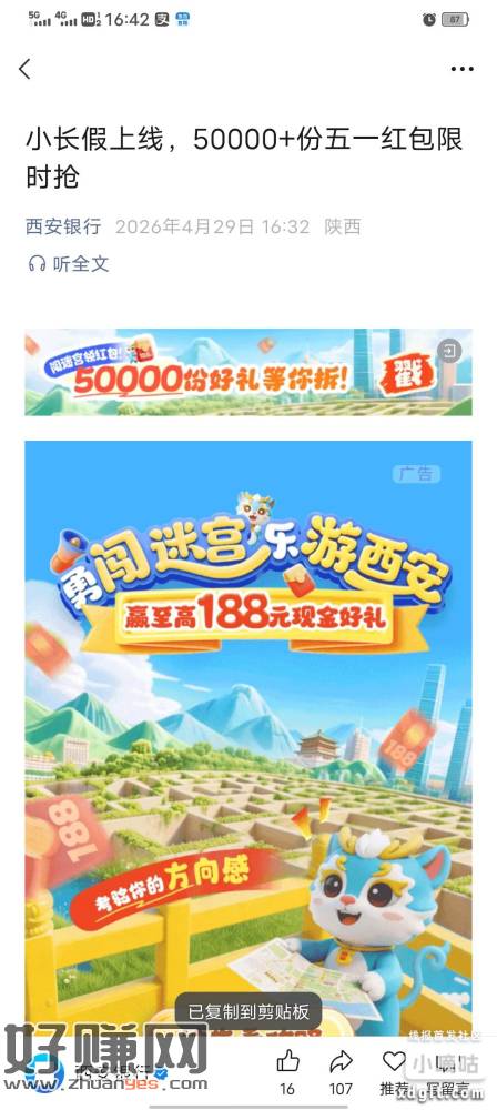 西安银行，创迷宫