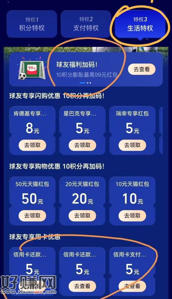 zfb搜：宝藏特权 ，切换特权3 可领领5×3