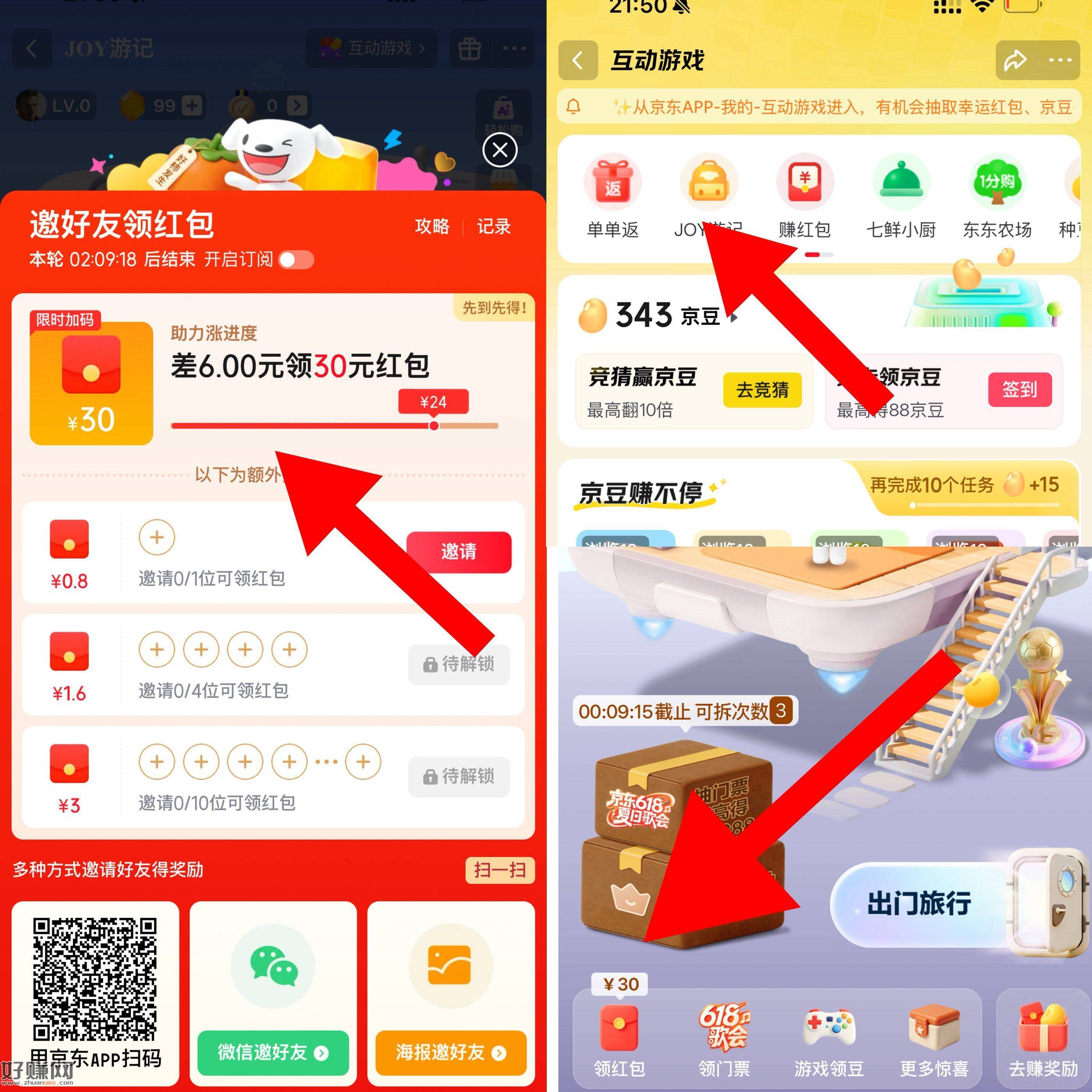 京东搜【互动666】 ，部分号 每天自动弹2-5虹包