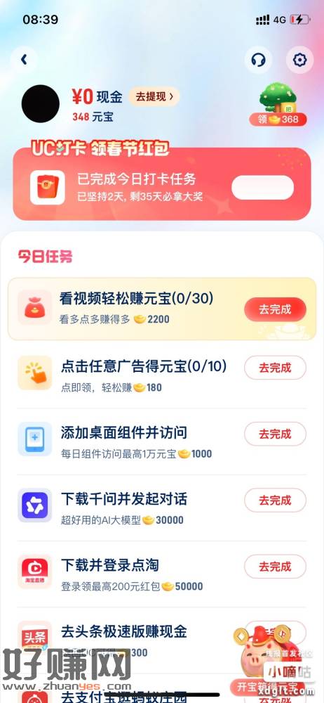 UC浏览器保底15.8