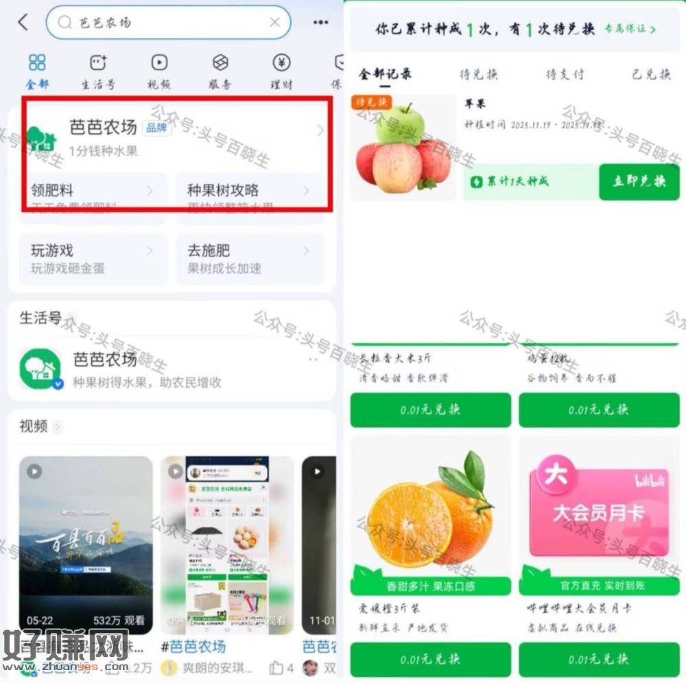 芭芭农场兔单领水果/月卡等