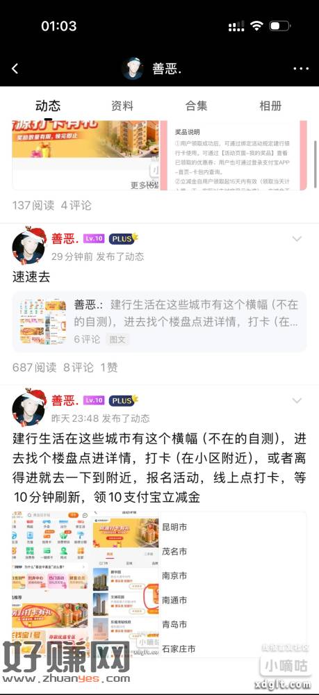 首发 建行生活搜：房源打卡