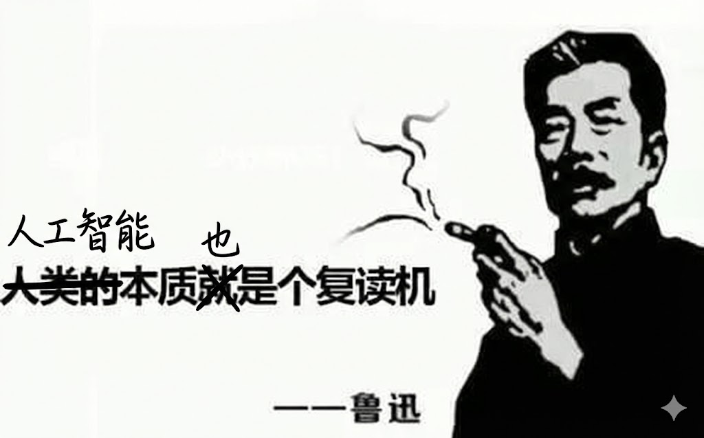 这句话，真不是鲁迅说的 | 网传梗图