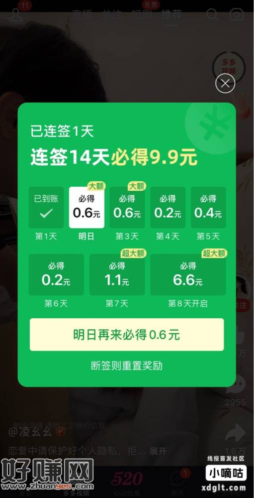 多多视频号签到14天得9.9，自测，没有就换号看看