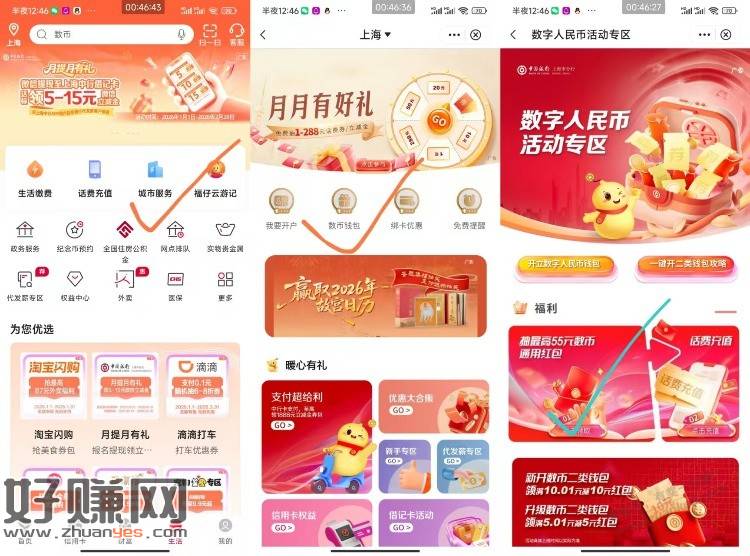 上海中行app搜数币