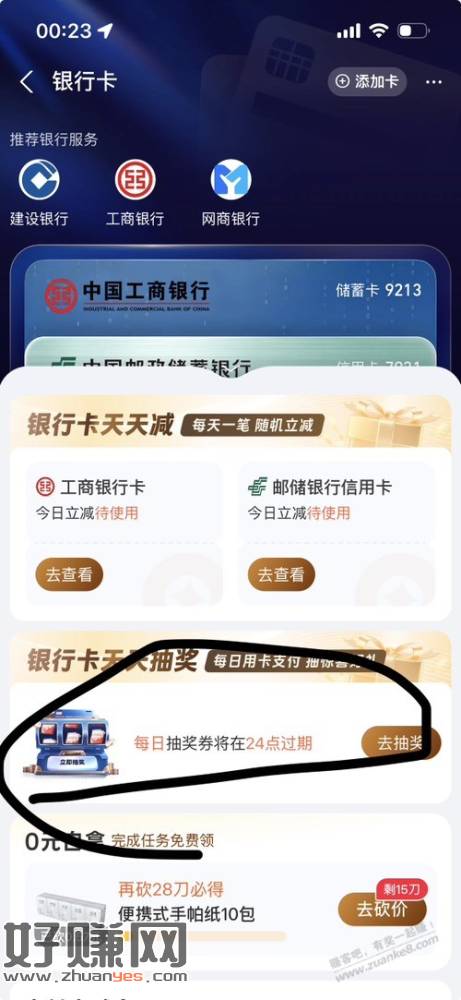 支付宝。搜。银行卡。抽奖全是立减金