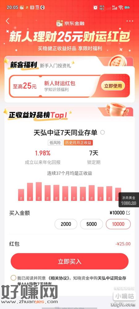 京东金融App 首页部分弹25r卷 应该不会亏损  7天后卖