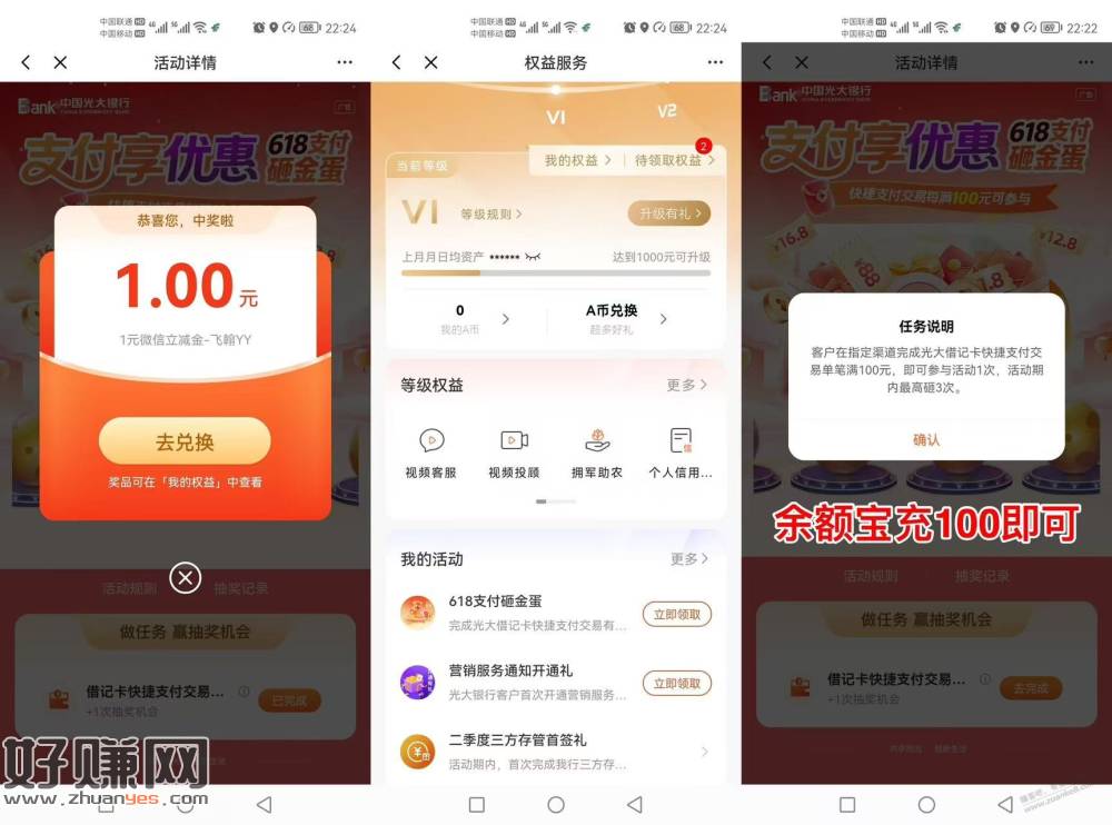 光大银行 1元，最大88元，新的