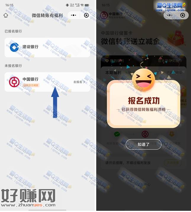 中行微信转账有福利抽1-30元立减金 每月10次
