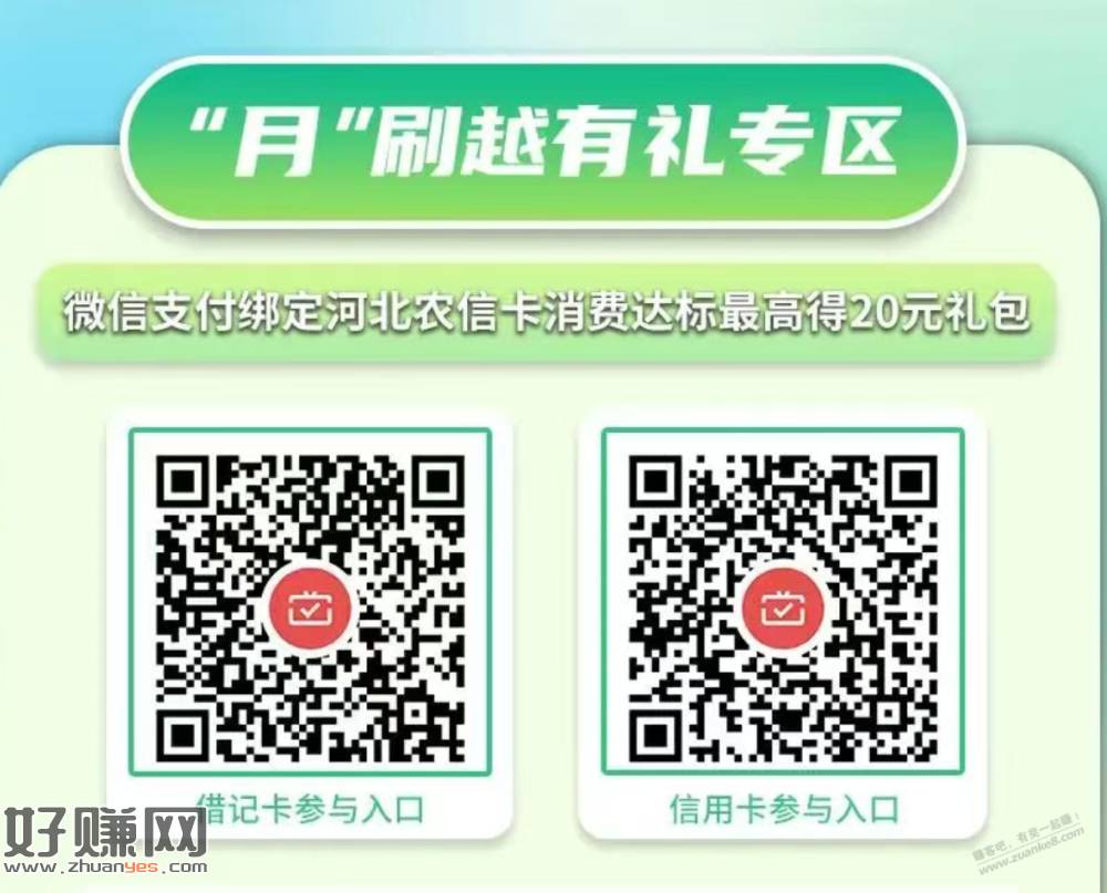 河北农信月月刷