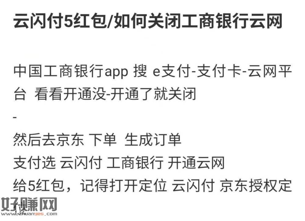 工行 云闪fu 5亓虹包 如图自测