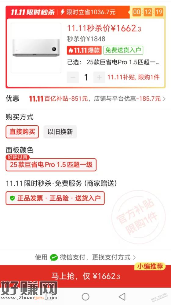 小米巨省电pro1.5匹好价