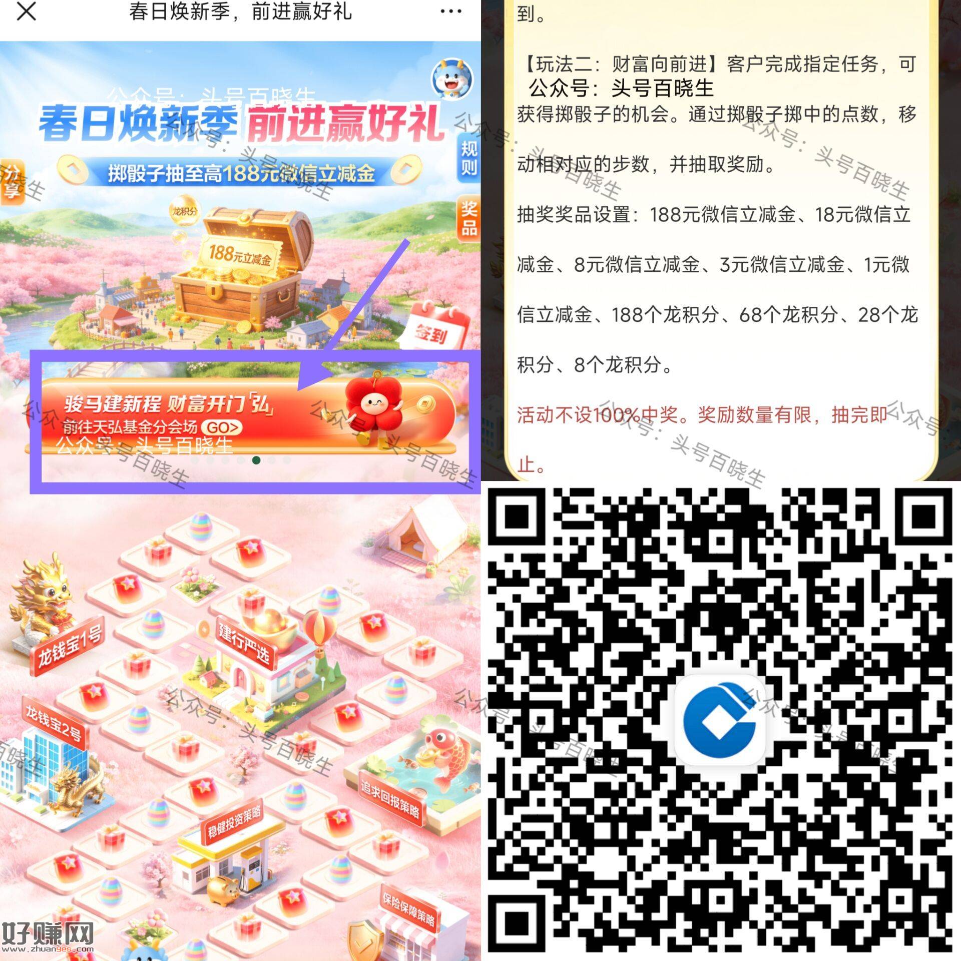 V打开建.行 前进赢好.礼