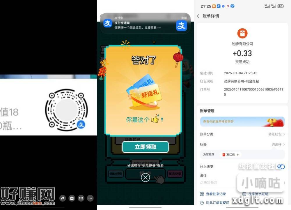 吱付宝扫 好运礼是零钱