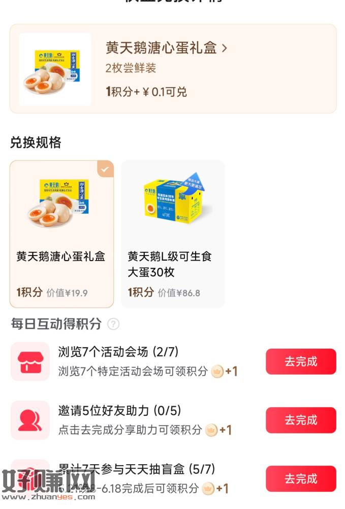 京东PLUS 现在有1积芬+0.01