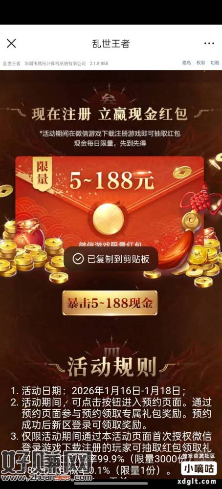 乱世王者1.16链接