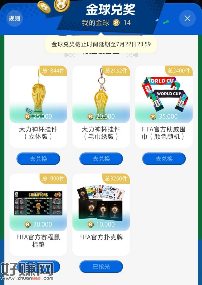小红薯实w也补了 ，金球还没用的 可以去换