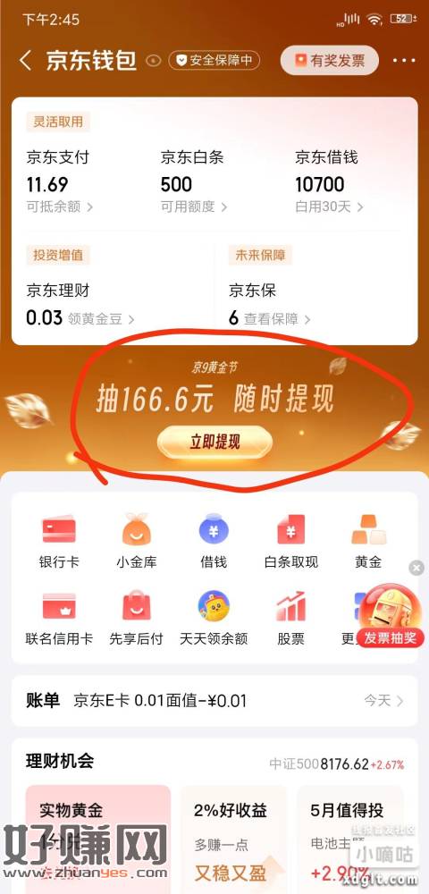 京东钱包  黄金节点进去摇几下 可以领前面两个红包  无需开