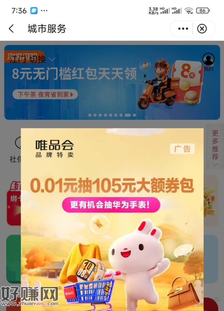 中国银行APP，抽唯品会券，放水