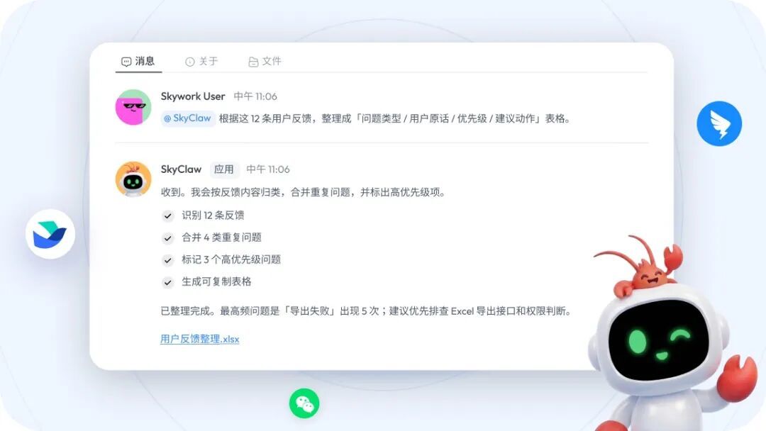 对标Claude:昆仑万维推出Skywork Tags,让AI Agent在工作群中参与协作