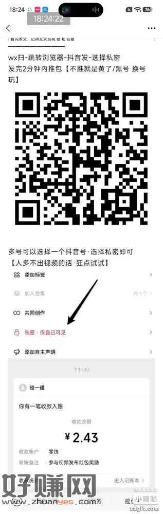 老规矩发抖音，推了删