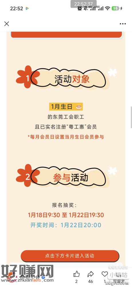 东莞工会明天9点半报名，乐18 当月生日的去