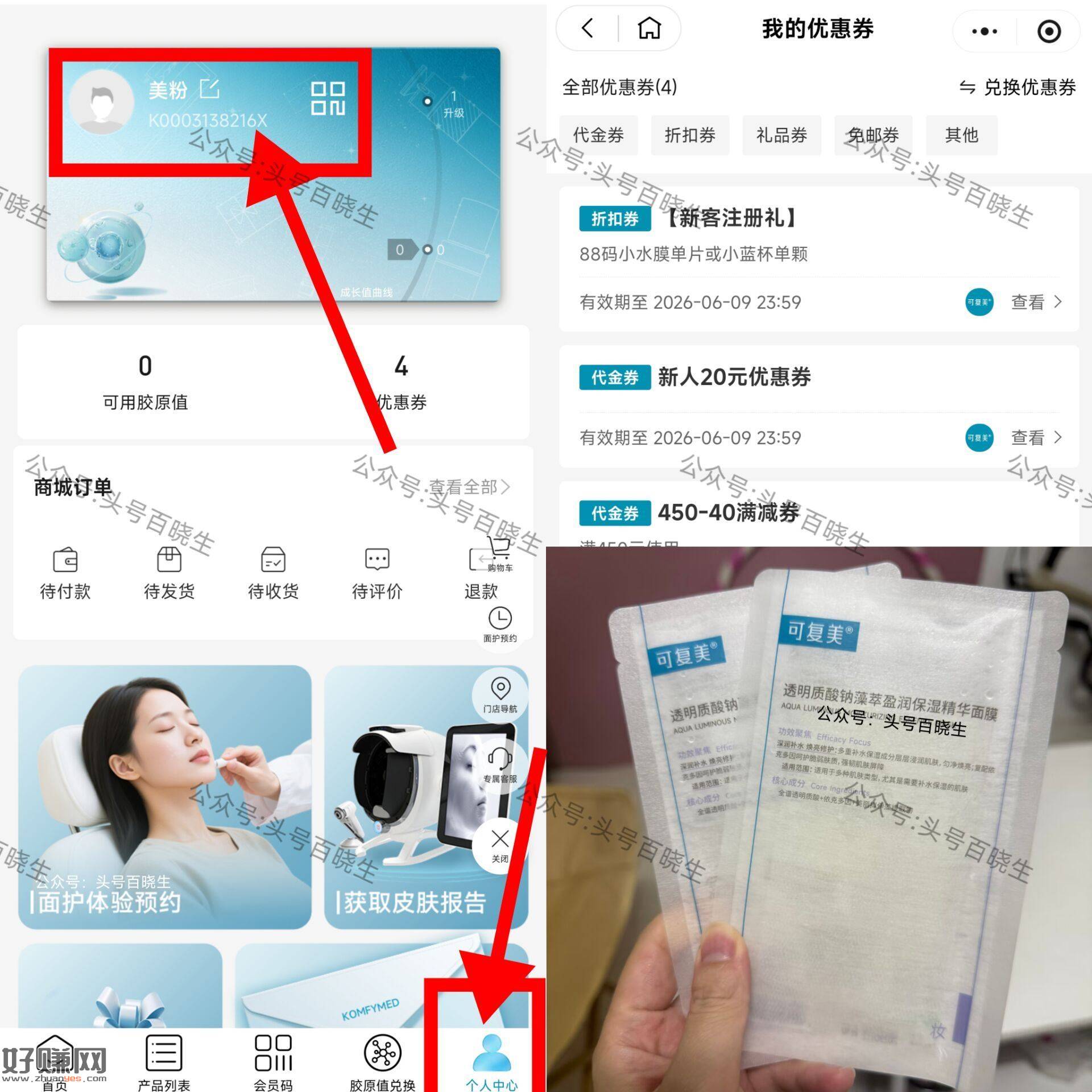 V打开 可复美 底部个人中心