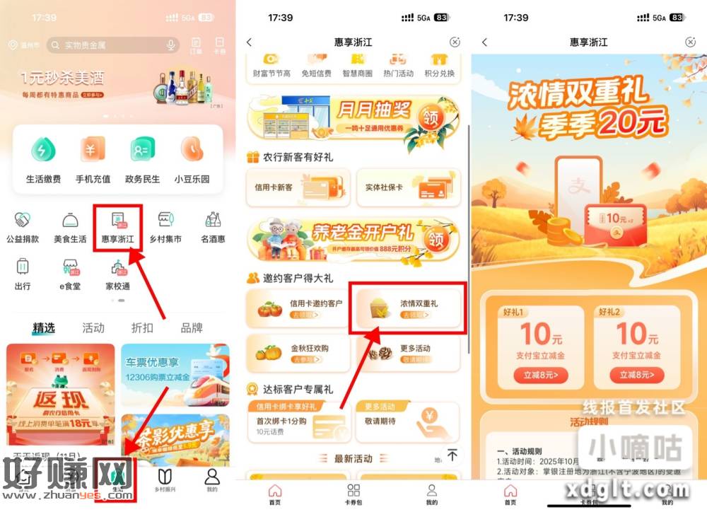 浙江农行用户4买20立减金
