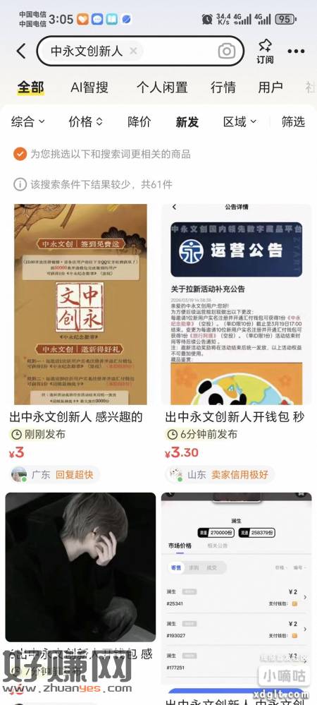 去出中永文创新人，汇付2，签到得个图5秒出，记到解绑银行卡，