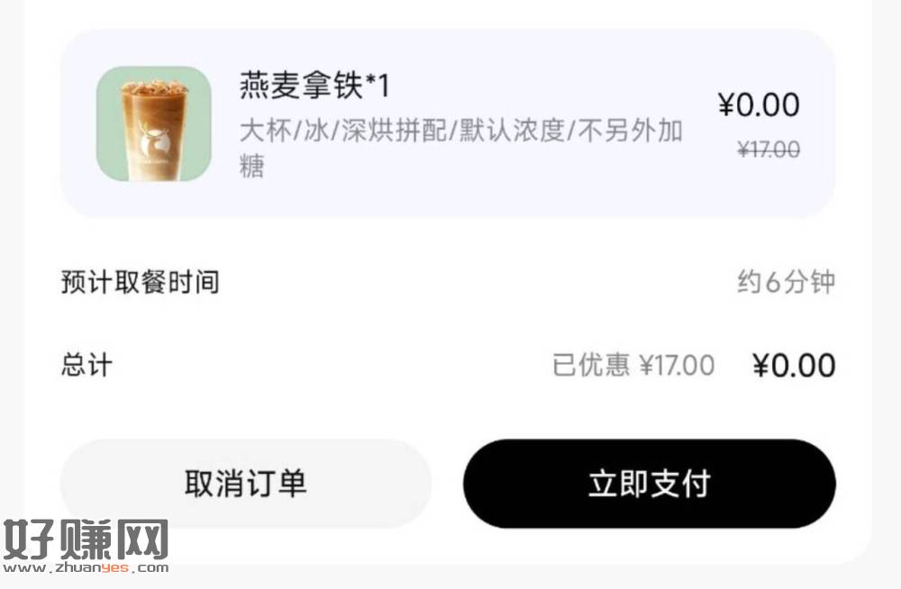 marvis瑞幸现在直接手机点哈